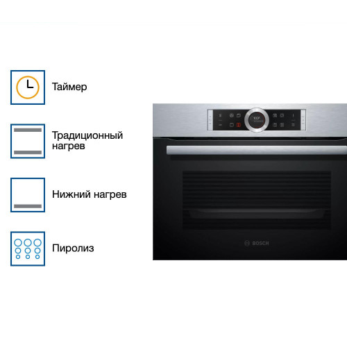 Компактный духовой шкаф Bosch CBG675BS3